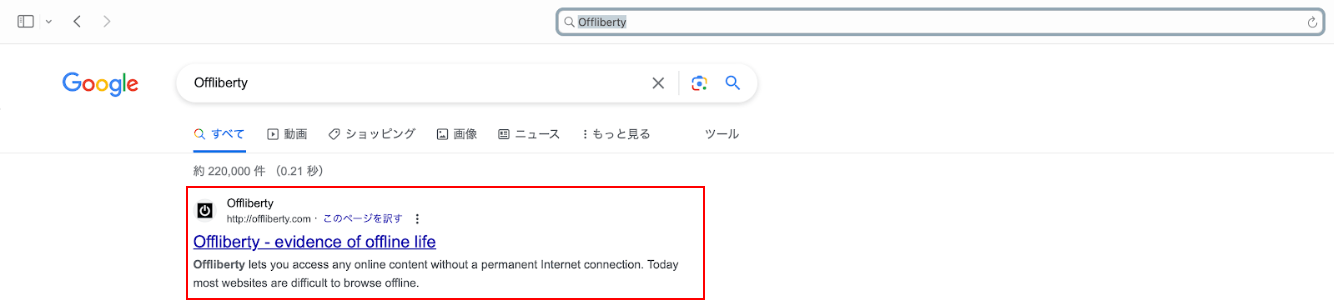 Offlibertyを開く