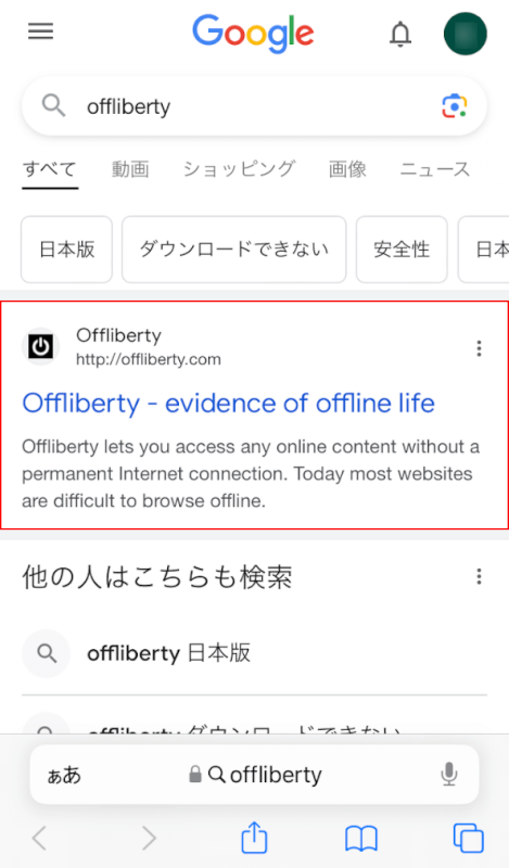 Offlibertyを選択する