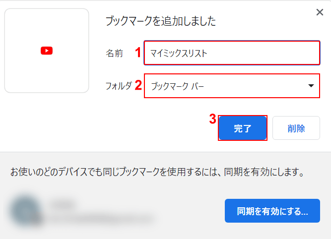 ブックマークの詳細を入力する