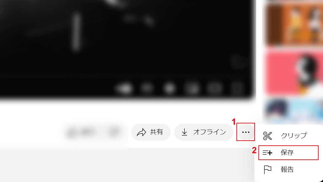 その他の動画もリストに追加する