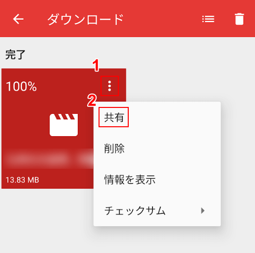 共有を選択する