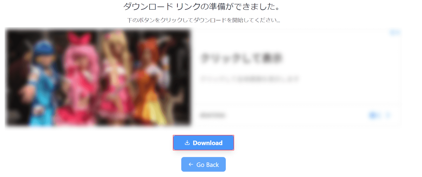 「Download」ボタンを押す