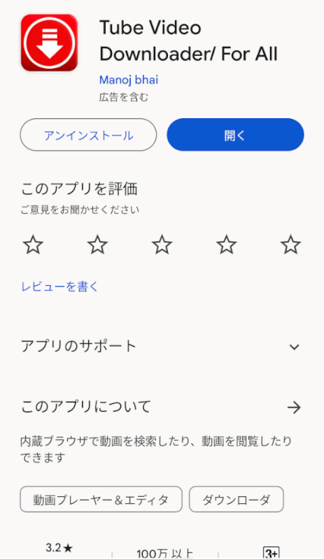 Tube Video Downloader/ For Allアプリ