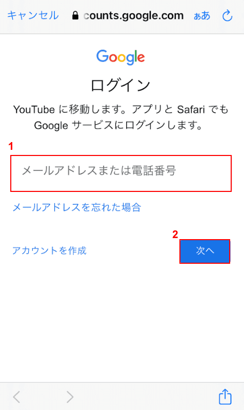 メールアドレスまたは電話番号を入力