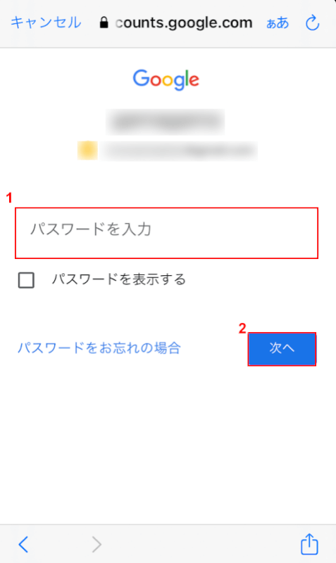 パスワードを入力