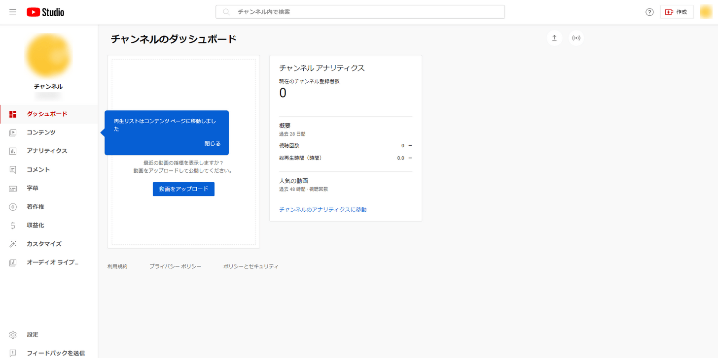 YouTube Studioにログイン完了