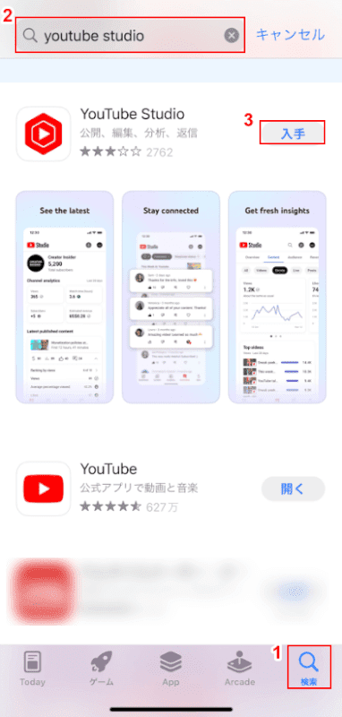 YouTube Studioアプリを入手