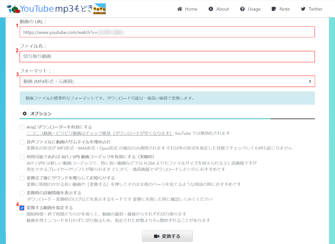 入力して変換する範囲を指定するにチェックマークを入れる