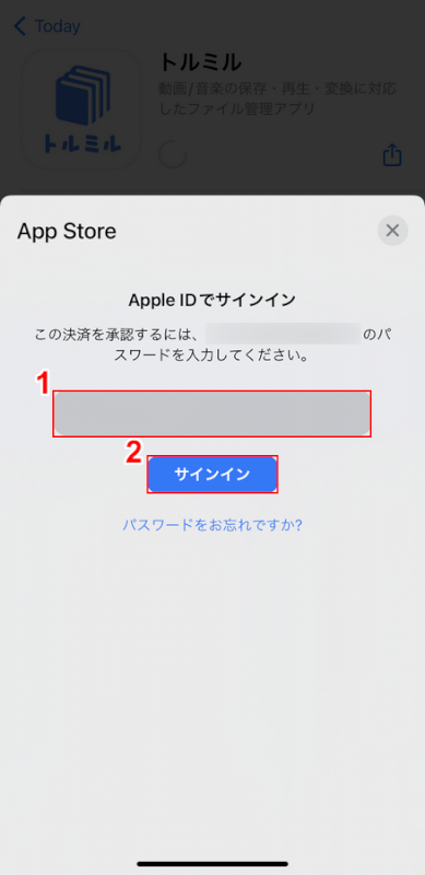 App Storeにサインインする