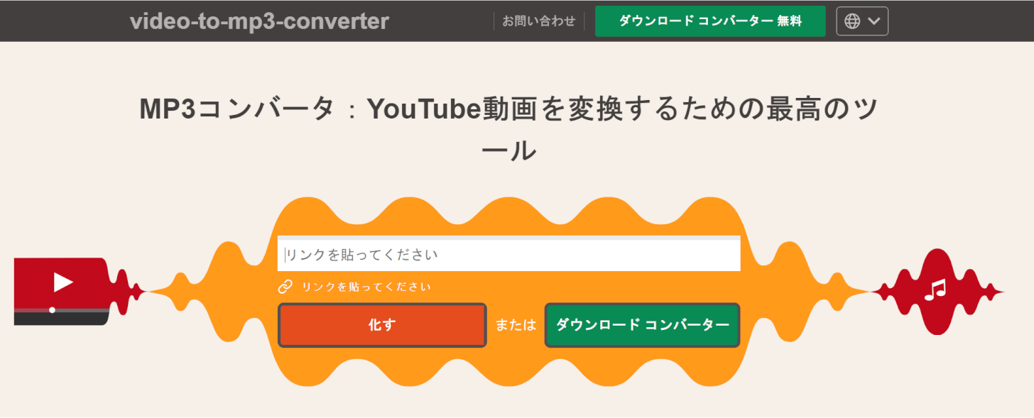 video-to-mp3-converterについて