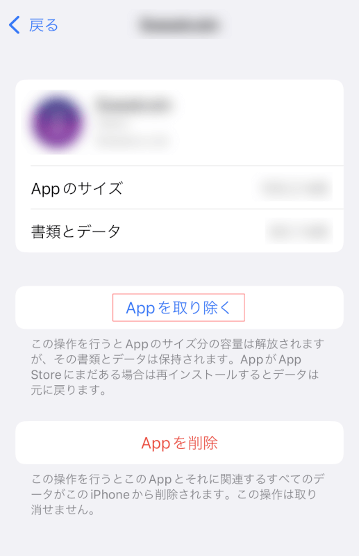App削除