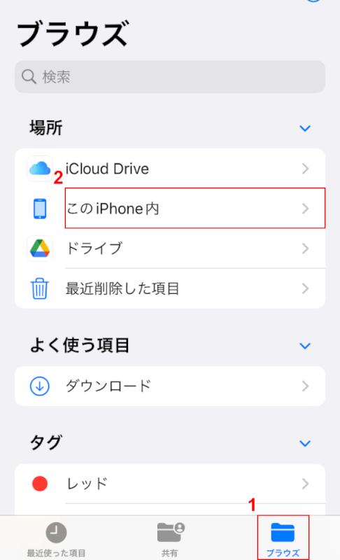 このiPhone内を選択する