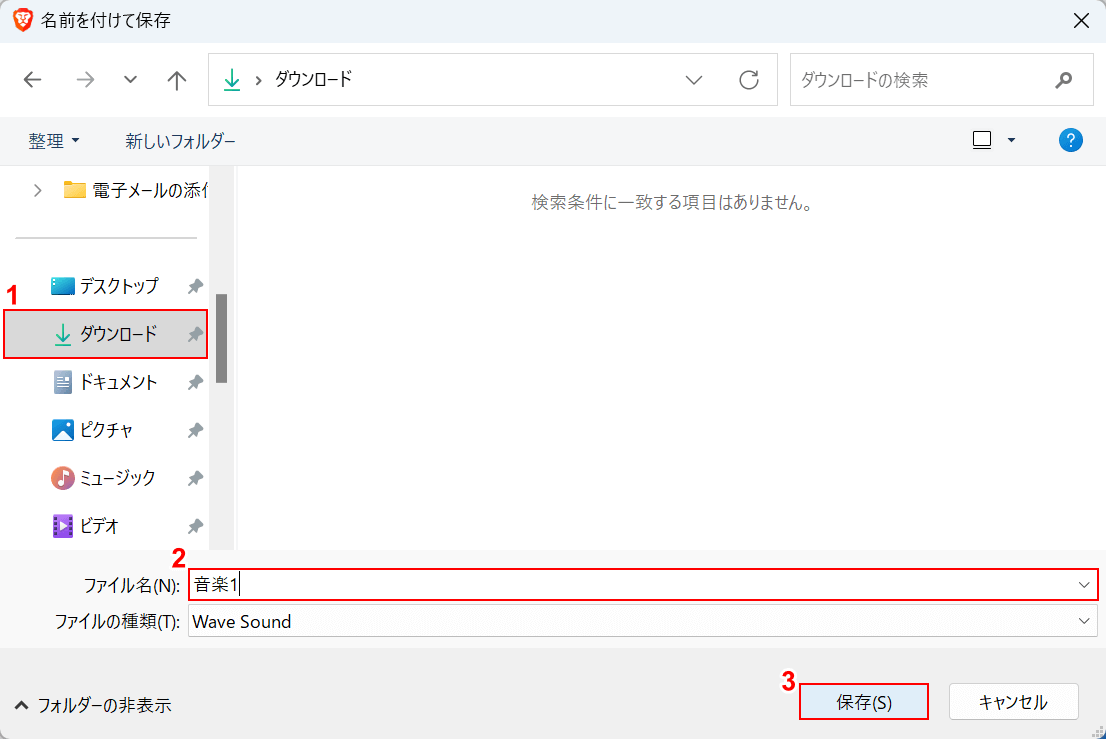 名前を付けて保存する