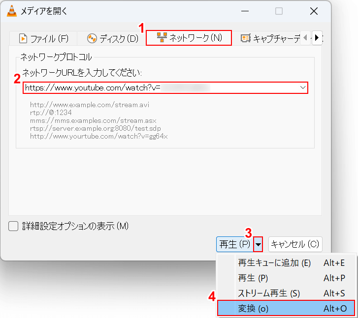 URLを入力して変換を選択する