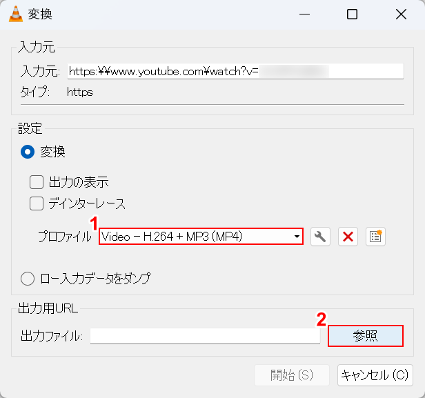 変換形式を選択して参照ボタンを押す