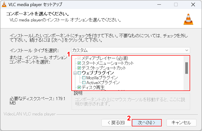 インストールしたいコンポーネントにチェックを入れて次へボタンを押す