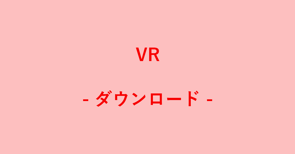 YouTubeのVR動画をダウンロードする方法｜G Tips