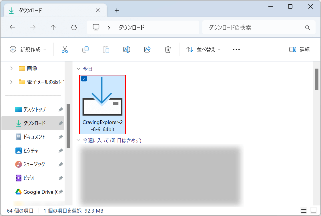 インストーラーをダブルクリックする