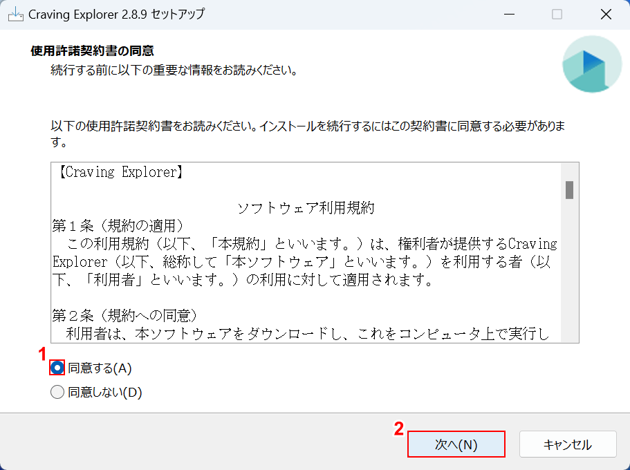 同意して次へボタンを押す